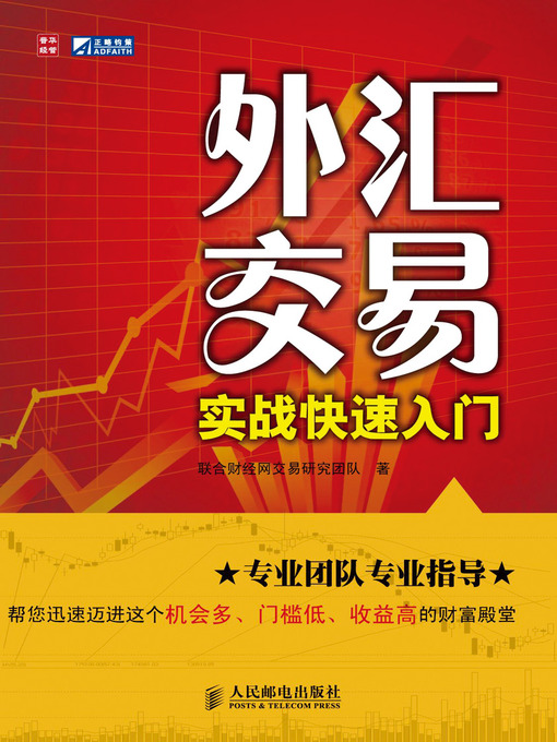 Cover image for 外汇交易实战快速入门